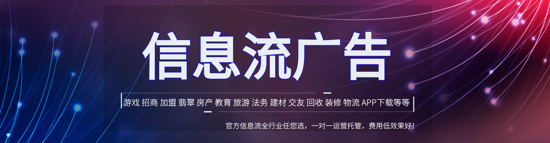 黑河信息流营销